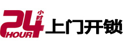 阿合奇24小时上门开锁公司
